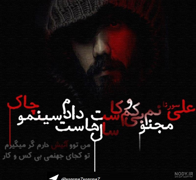 عکس نوشته اسم سورنا عکس نوشته اسم سورنا