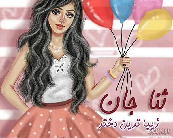 عکس نوشته اسم فاطمه ثنا عکس نوشته اسم فاطمه ثنا