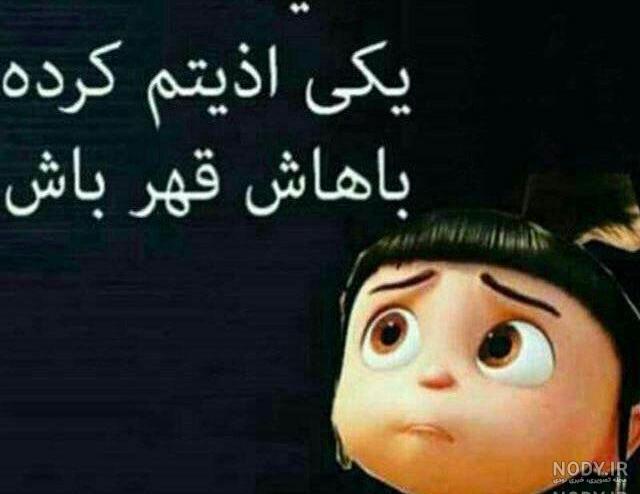 عکس نوشته بات قهرم