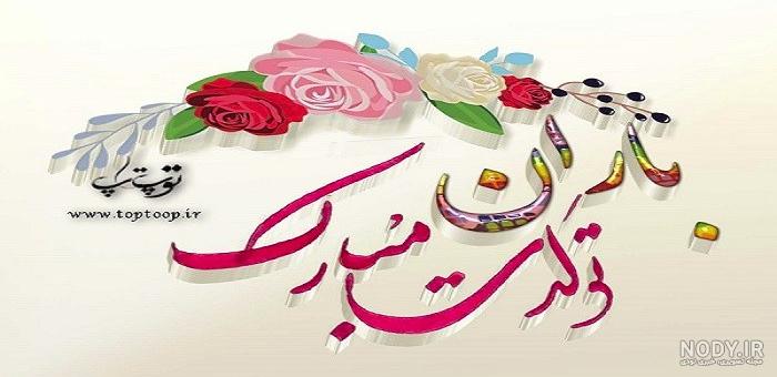 عکس نوشته باران بهاری عکس نوشته باران بهاری