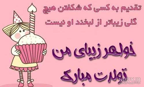 عکس نوشته تولد آبجی زهرا عکس نوشته تولد آبجی زهرا