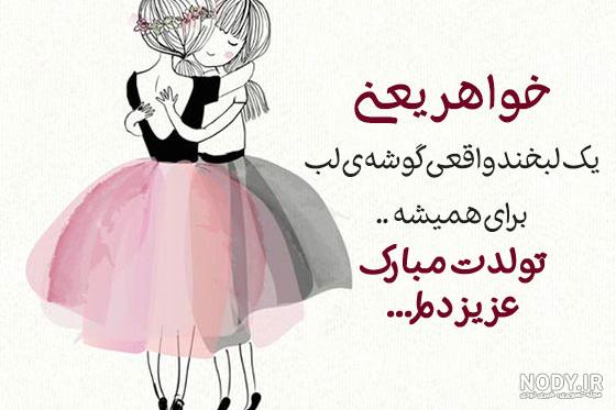 عکس نوشته تولد آجی جونم عکس نوشته تولد آجی جونم
