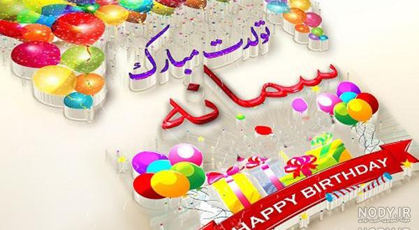 عکس نوشته تولدت مبارک رفیق در اینستا