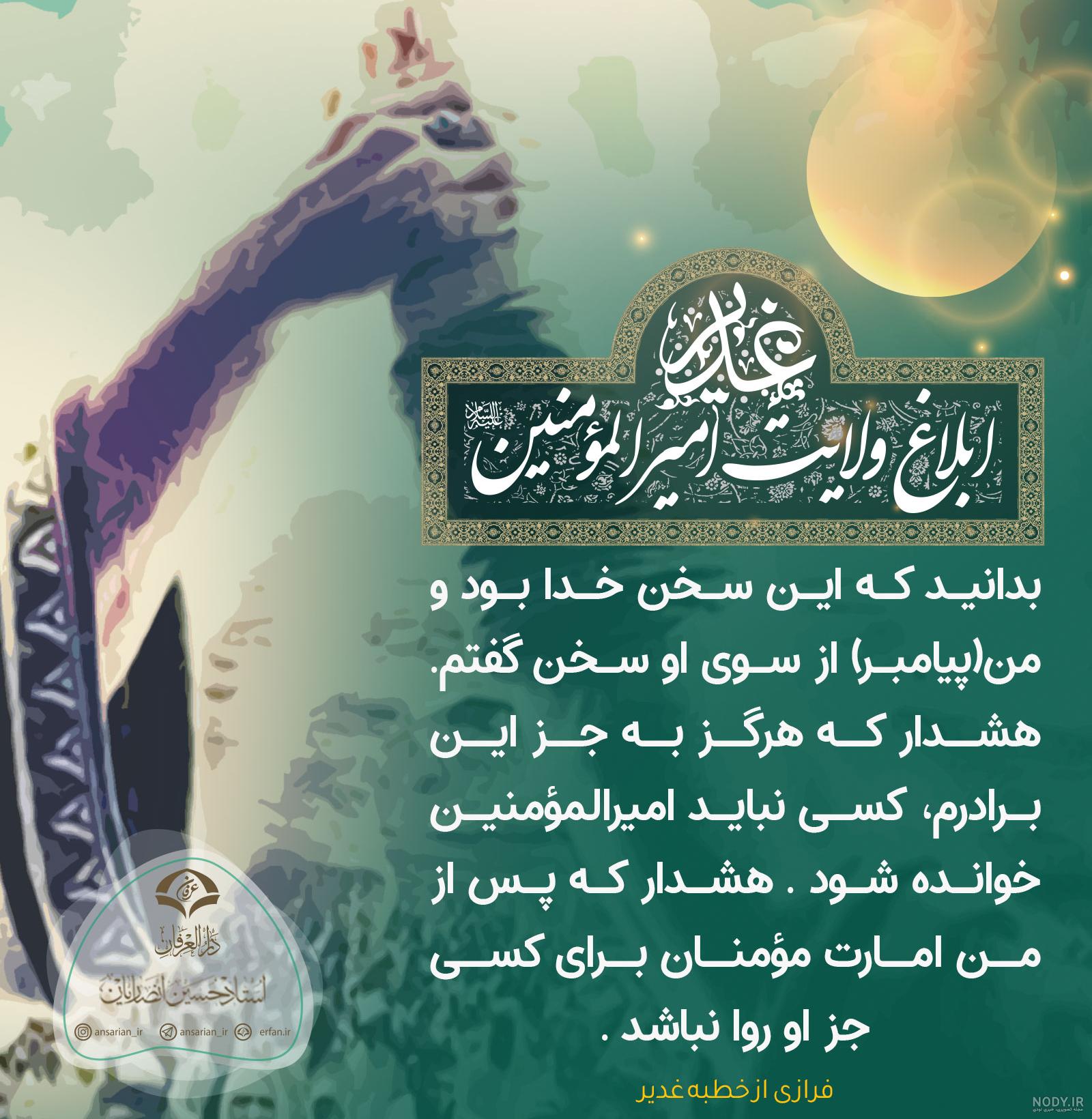عکس نوشته حدیث درباره غدیر عکس نوشته حدیث درباره غدیر