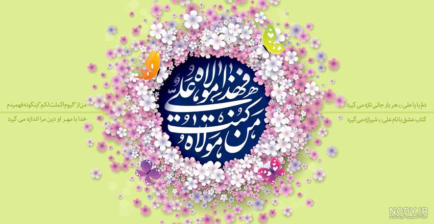 عکس نوشته حدیث عید غدیر عکس نوشته حدیث عید غدیر