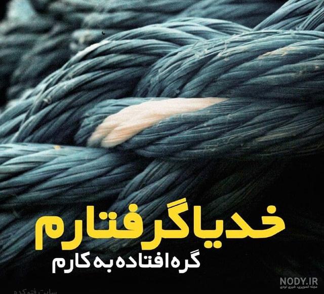 عکس نوشته خدایا خودت ظهور کن
