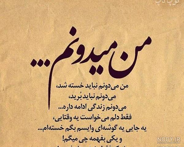 عکس نوشته خدایا دلم گرفته کمکم کن