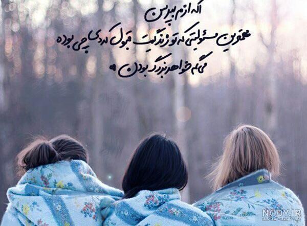 عکس نوشته خواهر بزرگتر عکس نوشته خواهر بزرگتر