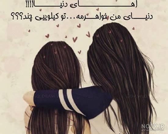 عکس نوشته خواهر و برادر عکس نوشته خواهر و برادر