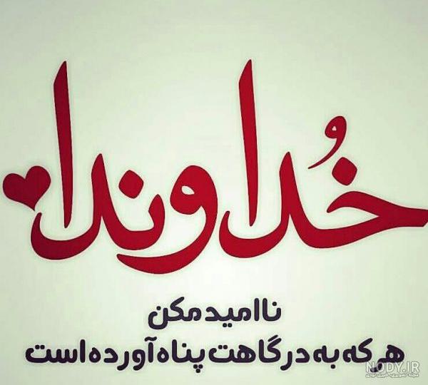 عکس نوشته دعا برای دوستان عکس نوشته دعا برای دوستان