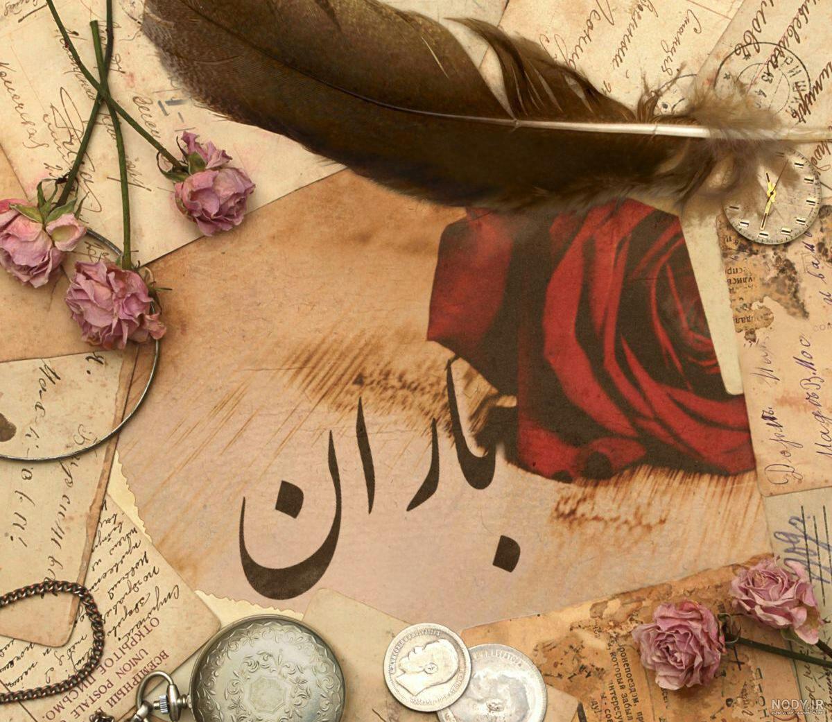 عکس نوشته دعای باران عکس نوشته دعای باران