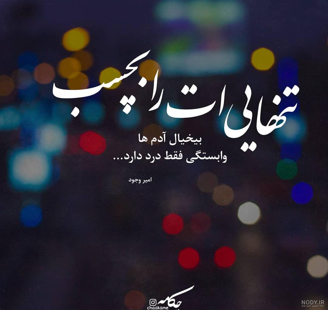 عکس نوشته دلگیری عکس نوشته دلگیری