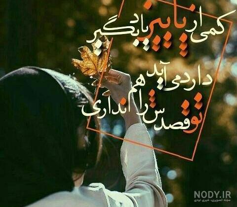 عکس نوشته دلگیری