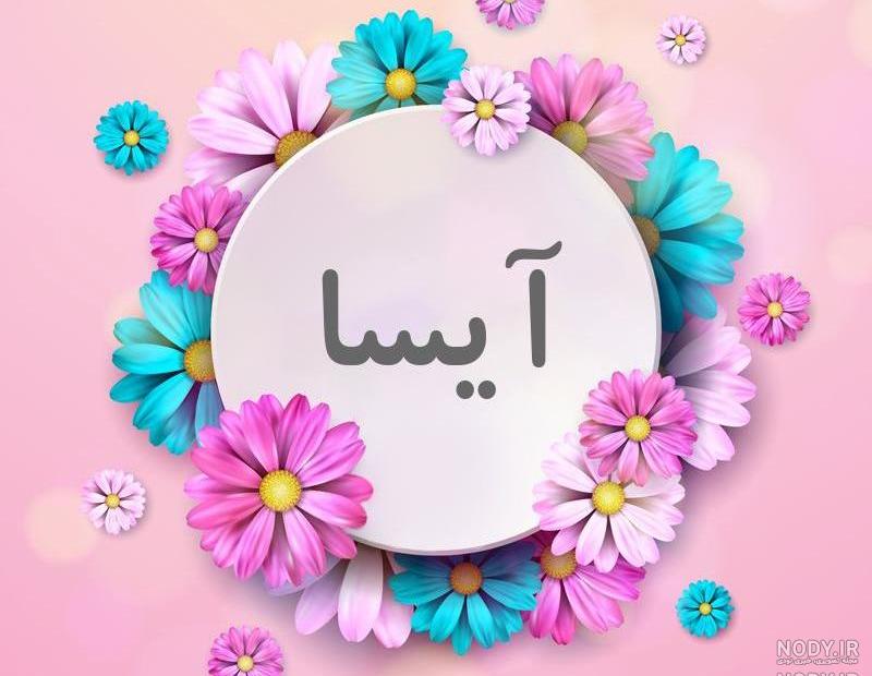 عکس نوشته دوستت دارم احمد عکس نوشته دوستت دارم احمد
