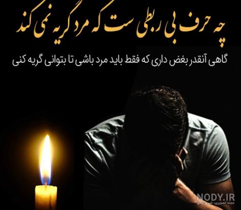 عکس نوشته شمع و پروانه