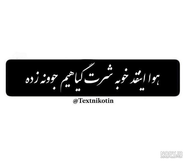عکس نوشته طعنه دار خفن به فامیل