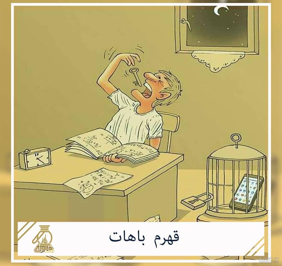 عکس نوشته طنز قهرم