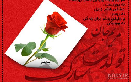 عکس نوشته مریم دوست دارم عکس نوشته مریم دوست دارم