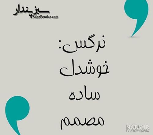 عکس نوشته نرگس جون تولدت مبارک عکس نوشته نرگس جون تولدت مبارک
