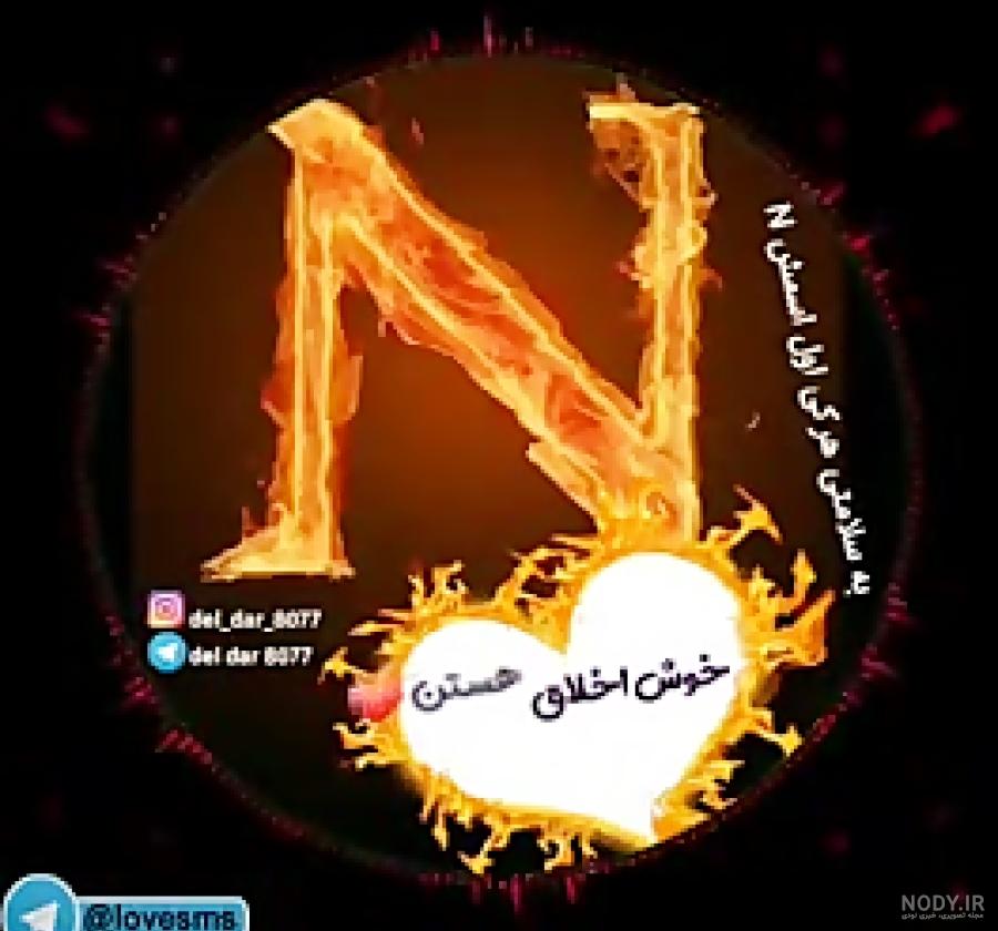 عکس نوشته نرگس و علی عکس نوشته نرگس و علی