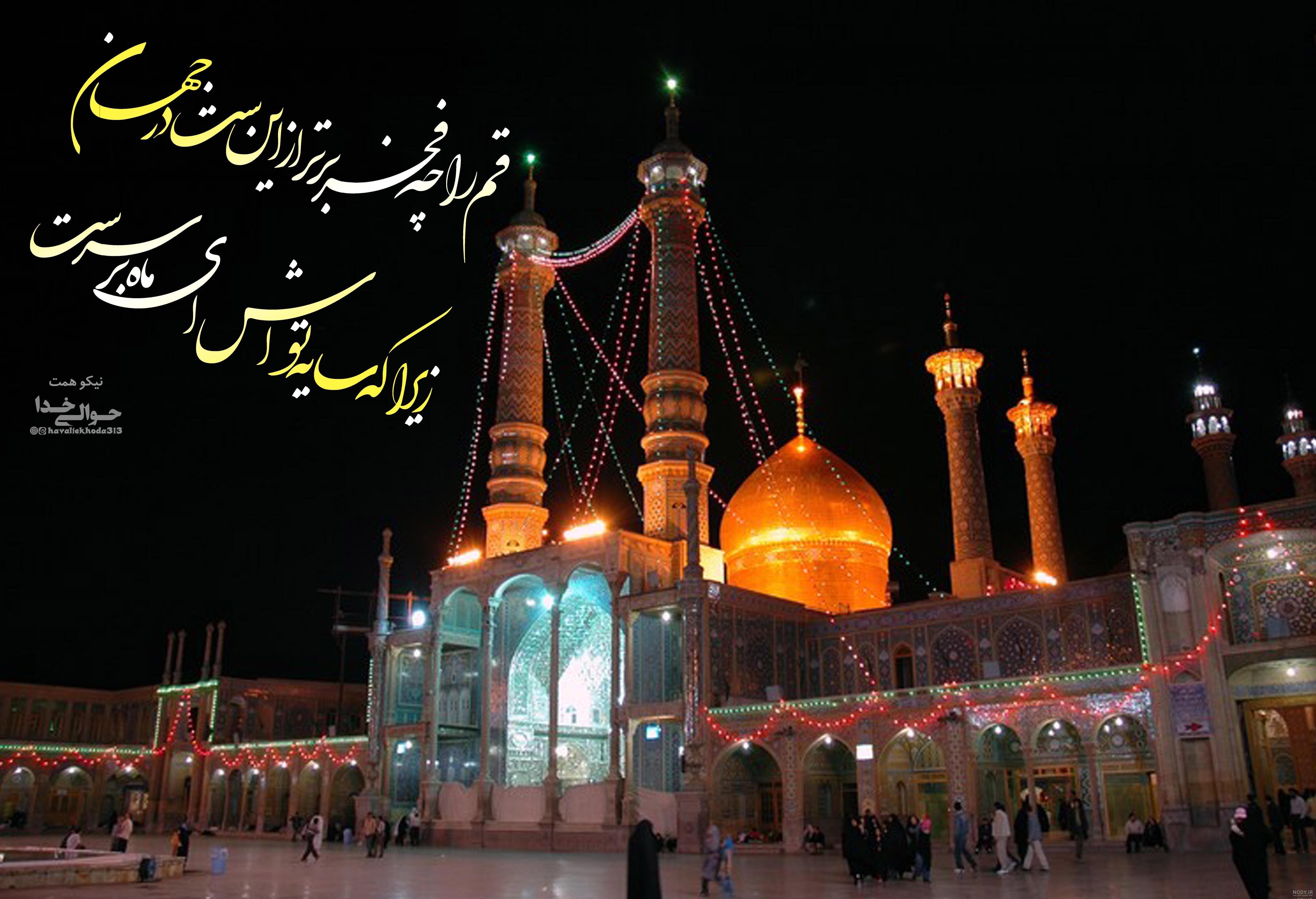 عکس نوشته وفات حضرت معصومه س
