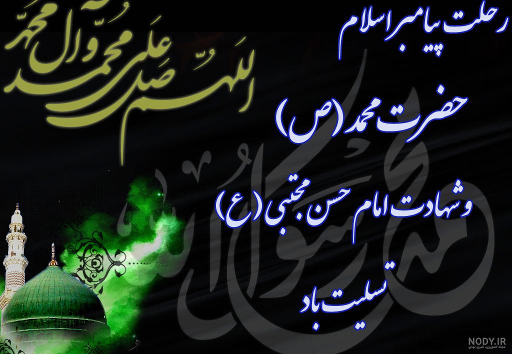 عکس های وفات پیامبر