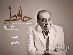 عکس همسر اول ایرج خواجه امیری عکس همسر اول ایرج خواجه امیری