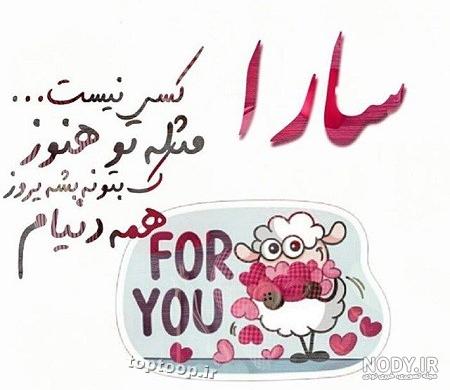 عکس پروفایل اسم علی و سارا عکس پروفایل اسم علی و سارا