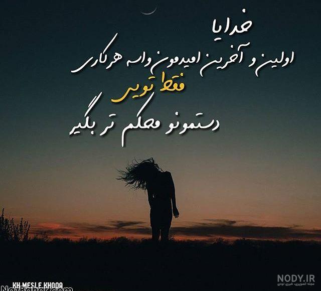 عکس پروفایل خدایا فرجی کن