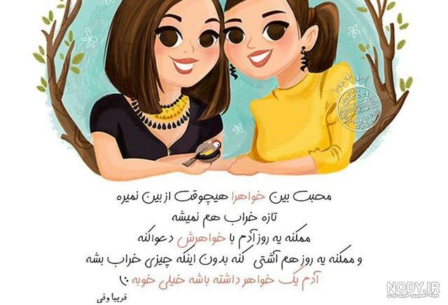 عکس پروفایل خواهرانه دوتایی عکس پروفایل خواهرانه دوتایی