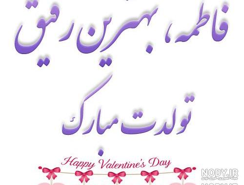 عکس پروفایل رفیق فاطمه عکس پروفایل رفیق فاطمه