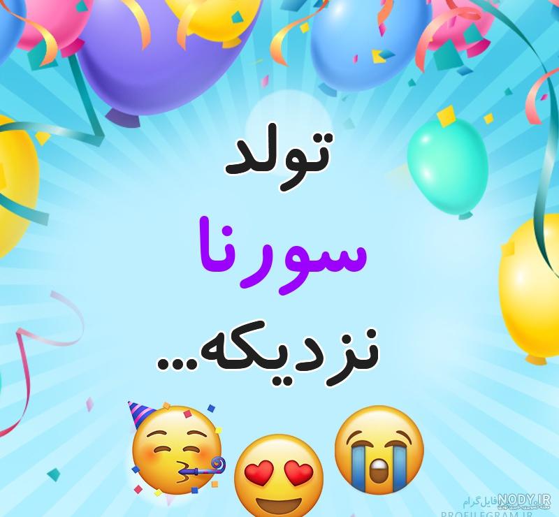 عکس پروفایل علی سورنا عکس پروفایل علی سورنا