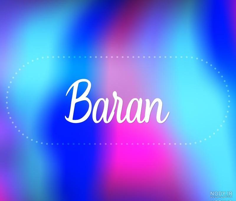 عکس پروفایل نام باران عکس پروفایل نام باران