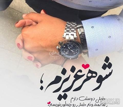 عکس پروفایل همسرم در همسری از همه سری عکس پروفایل همسرم در همسری از همه سری