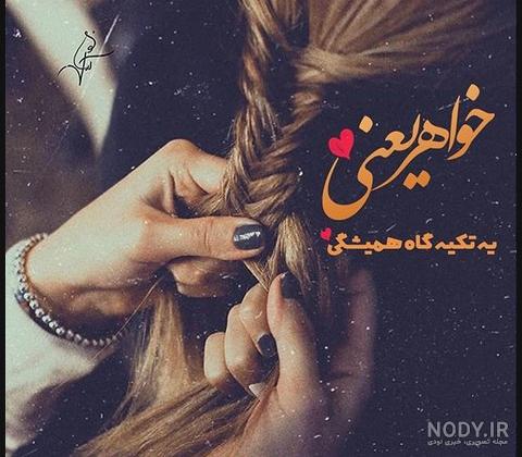 عکس پروفایل پنج خواهر عکس پروفایل پنج خواهر