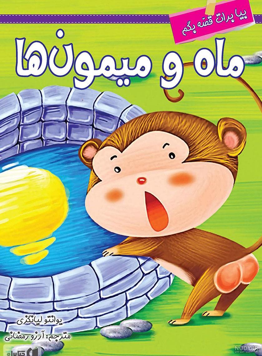 عکس چند میمون