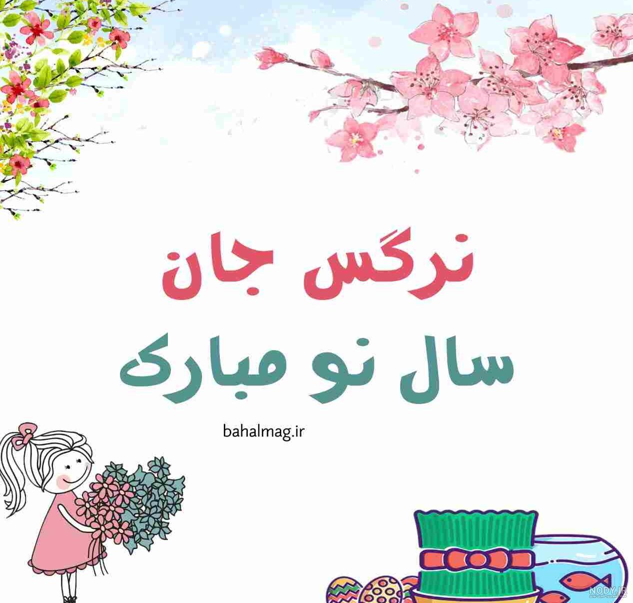 عکس کیک تولد نرگس عکس کیک تولد نرگس