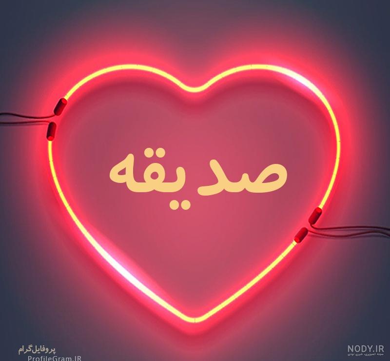 فاطمه به انگلیسی عکس نوشته