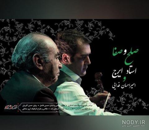 فرزندان ایرج خواجه امیری فرزندان ایرج خواجه امیری