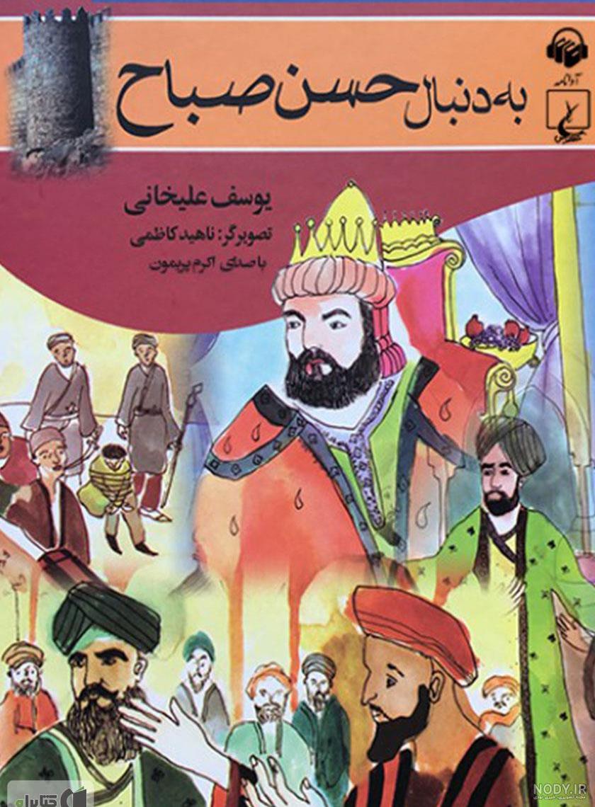 فیلم حسن صباح فیلم حسن صباح
