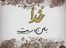 قهرم عکس قهر