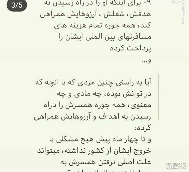 ماجرای سمیرا زرگری و همسرش ماجرای سمیرا زرگری و همسرش