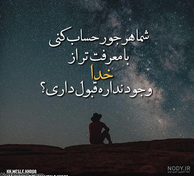متن خدایا عزیزانم را حفظ کن