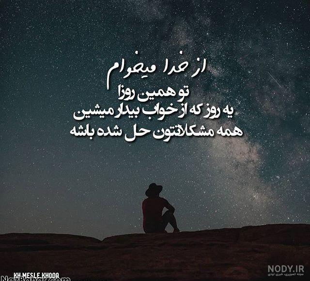 متن خدایا کمکم کن