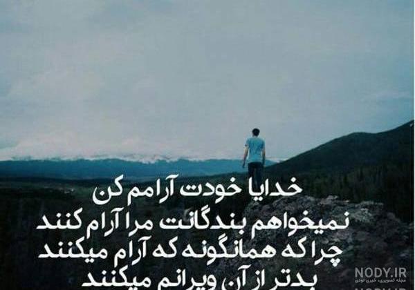 متن خدایا کمکم کن به هدفم برسم