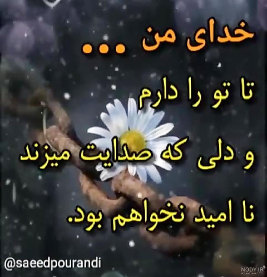 متن خدایا کمکم کن به هدفم برسم