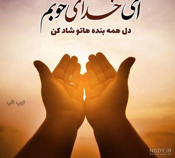 متن خدایا کمکم کن گرفتارم