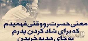 متن زیبا برای پدر فوت شده