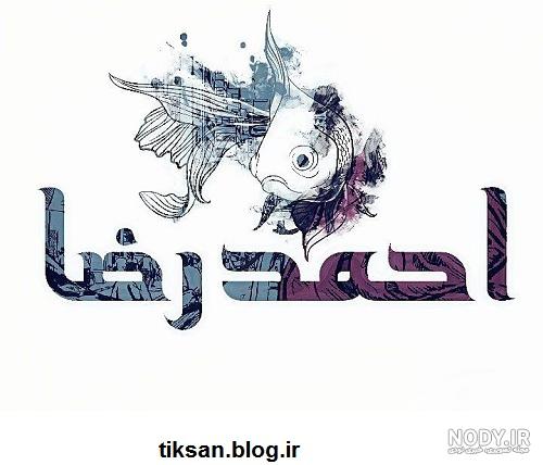 متن عاشقانه برای عشقم احمد متن عاشقانه برای عشقم احمد