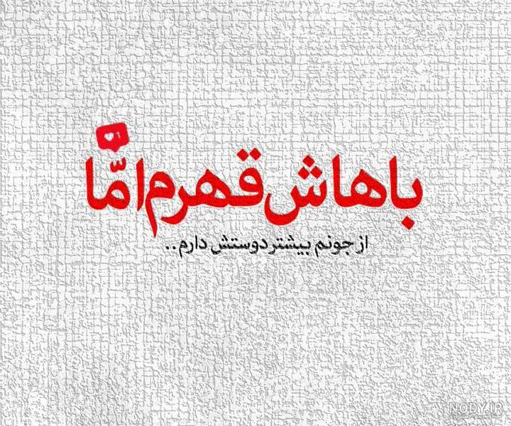 متن قهر بودن